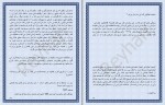 دانلود پی دی اف مدیریت عمومی علی علاقه بند 229 صفحه PDF-1