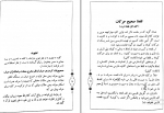 دانلود پی دی اف تجوید حلیه القرآن سطح یک محسن موسی بلده 56 صفحه PDF-1