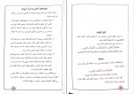 دانلود پی دی اف آموزش تجوید قرآن کریم محسن موسوی بلده 94 صفحه PDF-1