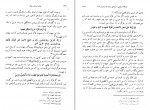 دانلود پی دی اف خدا و انسان در قرآن احمد آرام 344  صفحه PDF-1