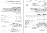 دانلود پی دی اف سوالات چهار گزینه ای حقوق جزای عمومی و اختصاصی احمد غفوری 549 صفحه PDF-1