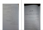 دانلود پی دی اف روابط انسانی در سازمان های آموزشی حمیدرضا حاتمی-محمدرضا سرمدی 114 صفحه PDF-1