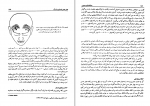 دانلود پی دی اف روان شناسی عمومی دکتر حمزه گنجی 327 صفحه PDF-1