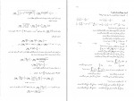 دانلود پی دی اف ریاضی عمومی 2 محمد مهدی ابراهیمی 273 صفحه PDF-1