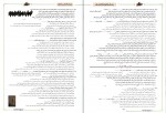 دانلود پی دی اف زیست شناسی جامع میکی موس فردین جوادی 458 صفحه PDF-1