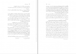 دانلود پی دی اف مبانی مدیریت اسلامی محمدرضا سرمدی 268 صفحه PDF-1