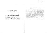 دانلود پی دی اف آیین دادرسی مدنی دوره بنیادین جلد دوم عبدالله شمس 120 صفحه PDF-1