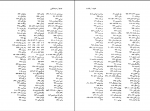 دانلود پی دی اف حماسه کویر دکتر باستانی 869 صفحه PDF-1