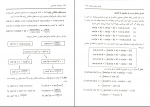 دانلود پی دی اف ریاضیات مقدماتی علی کرایه چیان 270 صفحه PDF-1