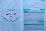 دانلود پی دی اف دین و زندگی جامع مسلم بهمن آبادی 581 صفحه PDF-1