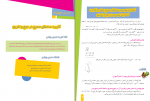دانلود پی دی اف راهنمای تدریس ریاضی ششم دبستان گروه ریاضی 194 صفحه PDF-1
