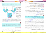 دانلود پی دی اف زیست شناسی دهم جلد اول فاگو زیست 251 صفحه PDF-1