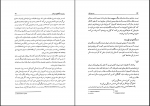 دانلود پی دی اف بررسی زبان اسماعیل جاویدان 383 صفحه PDF-1