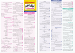 دانلود پی دی اف امتحانت ریاضی و آمار دوازدهم انسانی مهروماه 47 صفحه PDF-1