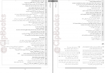دانلود پی دی اف بانک سوالات امتحانی زمین شناسی یازدهم گلبرگ گل واژه 70 صفحه PDF-1