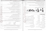 دانلود پی دی اف بانک سوالات امتحانی سلامت و بهداشت دوازدهم گلبرگ گل واژه 84 صفحه PDF-1