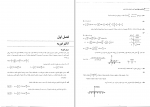 دانلود پی دی اف ریاضیات مهندسی محمد صادق معتقدی 95 صفحه PDF-1