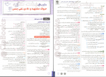 دانلود پی دی اف پر نکته عربی 3 رشته تجربی و ریاضی مهروماه 137 صفحه PDF-1