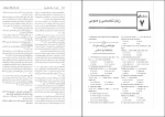 دانلود پی دی اف بانک سوالات درسنامه جامع پرستاری اسدی نوقایی 696 صفحه PDF-1