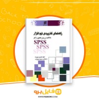 دانلود پی دی اف راهنمای کاربردی نرم افزار مجید حیدری 220 صفحه PDF