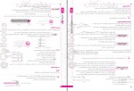 دانلود پی دی اف سوالات امتحانی شیمی 3 دوازدهم گلبرگ 108 صفحه PDF-1