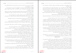 دانلود پی دی اف قوانین خاص آزمون وکالت امید سلطانی 259 صفحه PDF-1