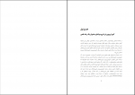 دانلود پی دی اف مبانی آموزش و پرورش فنی و حرفه ای حسین میرلوحی 222 صفحه PDF-1