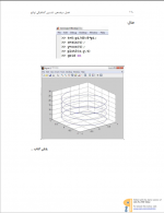 دانلود پی دی اف مبانی کد نویسی ریاضی در نرم افزار مهران غریب 160 صفحه PDF-1
