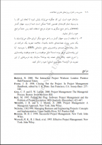 دانلود پی دی اف مدیریت و کنترل پروژه های فناوری اطلاعات رامین مولاناپور 522 صفحه PDF-1