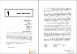 دانلود پی دی اف نقشه راه مدیریت پروژه منصور آجرلو 520 صفحه PDF-1