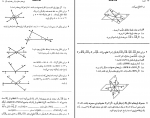دانلود پی دی اف هندسه محمود دیانی 674 صفحه PDF-1