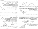 دانلود پی دی اف هندسه محمود دیانی 674 صفحه PDF-1