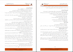 دانلود پی دی اف پرستاری مراقبتهای ویژه بشیر امامی 34 صفحه PDF-1