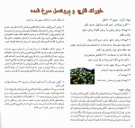 دانلود پی دی اف آشپزی با قارچ اکرم ذاکری 62 صفحه PDF-1