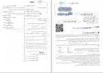 دانلود پی دی اف جمع بندی ریاضی تجربی راه اندیشه 316 صفحه PDF-1