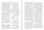 دانلود پی دی اف کتاب دانشنامه زبان و ادب فارسی جلد چهارم اسماعیل سعادت 848 صفحه PDF-1