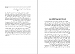 دانلود پی دی اف شعر و هنر هفتاد سخن جلد 1 پرویز خانلری 450 صفحه PDF-1