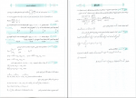 دانلود پی دی اف موج آزمون اختصاصی ریاضی انسانی نشر الگو 282 صفحه PDF-1