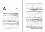 دانلود پی دی اف به اجاقت قسم خاطرات آموزشی جلد دوم محمد بهمن بیگی 265 صفحه PDF-1