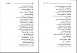 دانلود پی دی اف به اجاقت قسم خاطرات آموزشی جلد دوم محمد بهمن بیگی 265 صفحه PDF-1