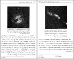 دانلود پی دی اف نجوم و اختر فیزیک مقدماتی جلد دوم جمشید قنبری 840 صفحه PDF-1