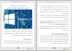 دانلود پی دی اف کنترل ویندوز 10 را به دست بگیرید 69 صفحه PDF-1