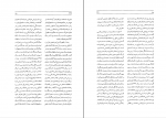 دانلود پی دی اف فرهنگ تاریخی و جغرافیایی شهرستان های ایران عبدالرفیع حقیقت 807 صفحه PDF-1