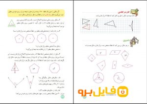 کتاب ریاضی هشتم pdf