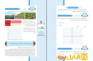 کتاب ریاضی و آمار 1 انسانی pdf