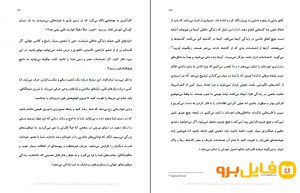 کتاب باشگاه پنج صبحی ها pdf