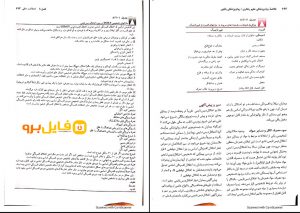 کتاب خلاصه روان پزشکی جلد 2 pdf