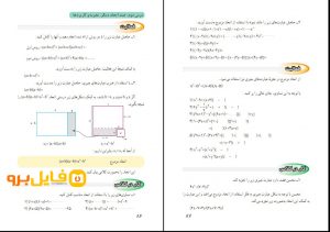 کتاب ریاضی نهم pdf - فایل برو