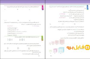 کتاب ریاضی هفتم pdf 