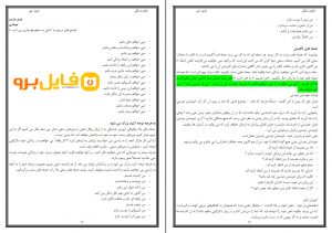 کتاب شفای زندگی pdf